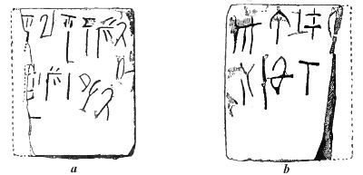 Tablet of Linear A 